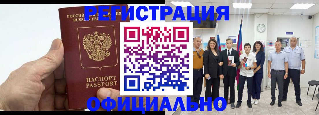 временная регистрация в квартире в Хадыженске