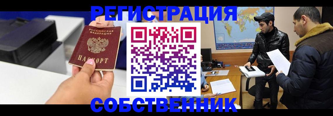 временная регистрация законно в Хадыженске