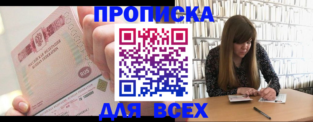 временная регистрация недорого в Хадыженске