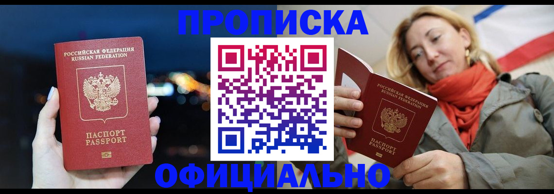 прописка иностранных граждан в Хадыженске